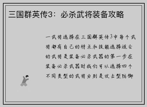 三国群英传3：必杀武将装备攻略