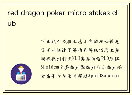 red dragon poker micro stakes club